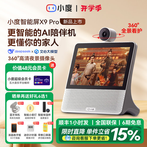 小度智能屏X9 Pro音响箱学习机官方网旗舰店正品2026新款X10Ultra