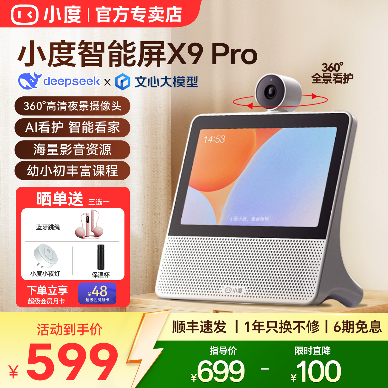 小度智能屏X9 Pro音响箱小杜学习机官方网旗舰店正品2025新款X9