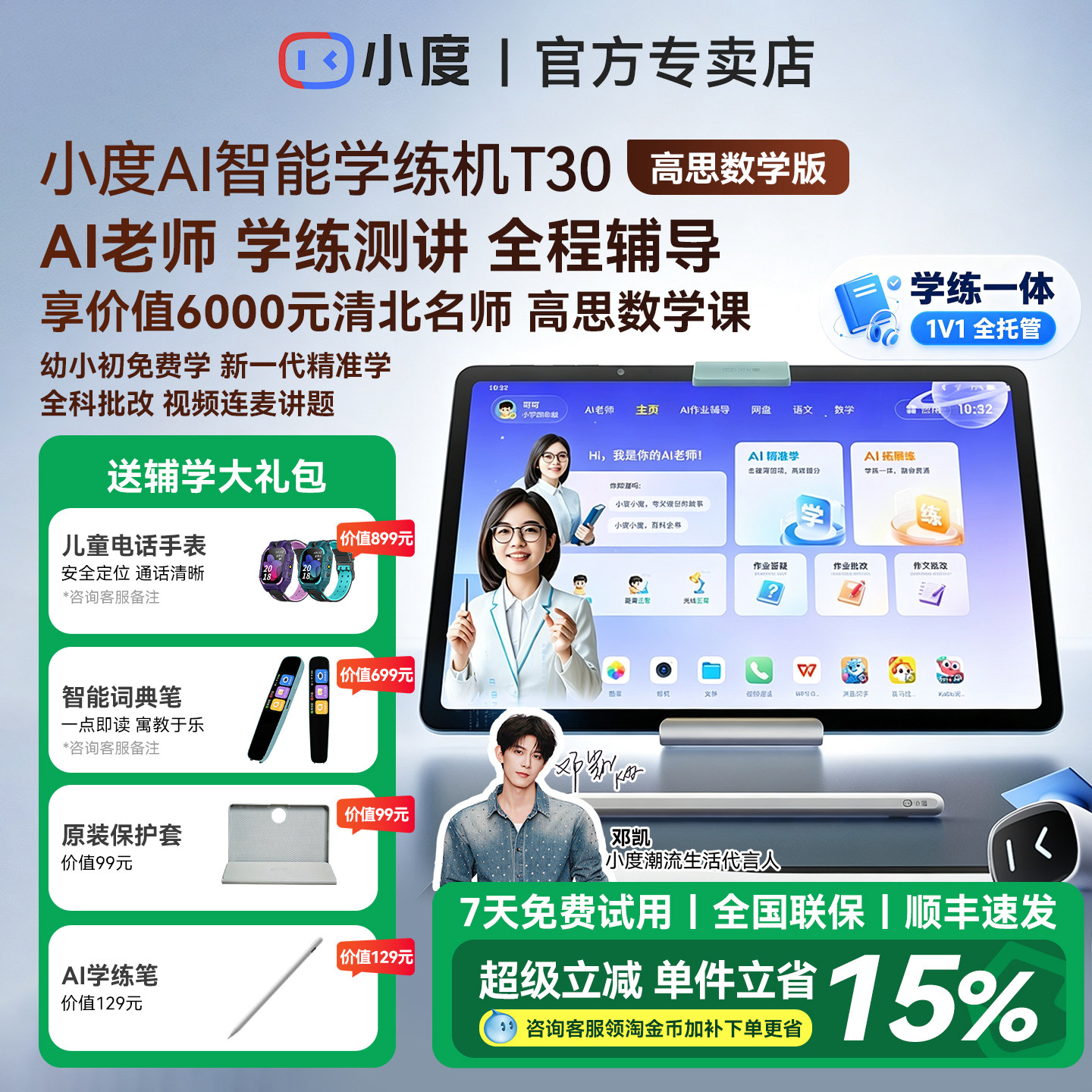 小度AI学习机T30学练机256G大内存护眼类纸屏AI智能学习平板幼小学初高中英语学练机官方网旗舰店正品2026款