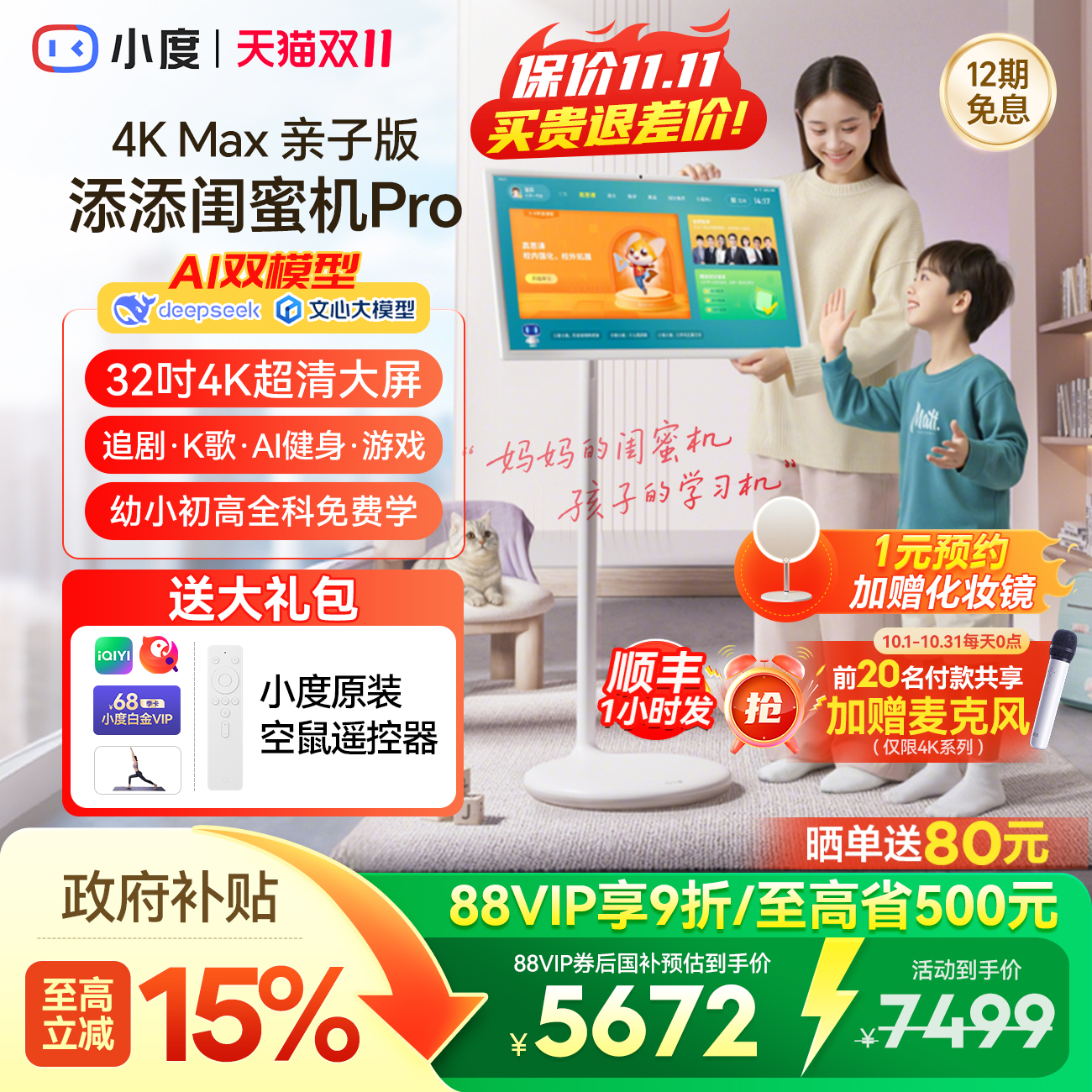 【亲子版】小度添添闺蜜机4KProMax移动随心屏电视健身投屏投影仪