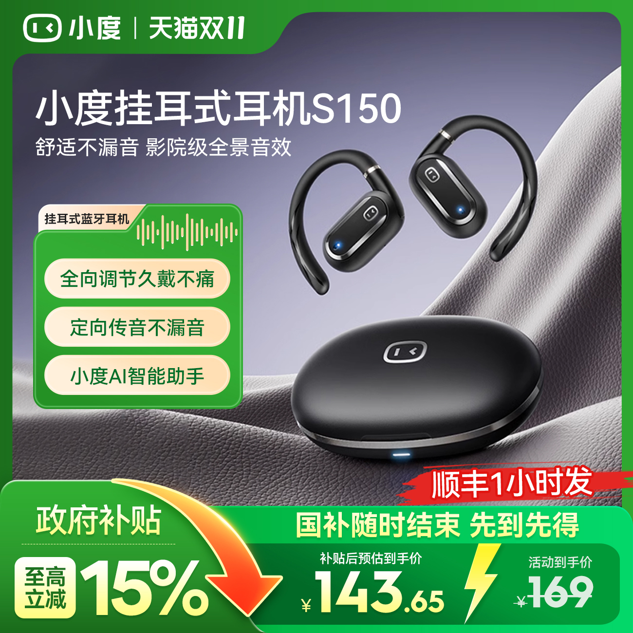 小度S150智能开放式蓝牙耳机AI同声传译实时英语翻译无线挂耳式机