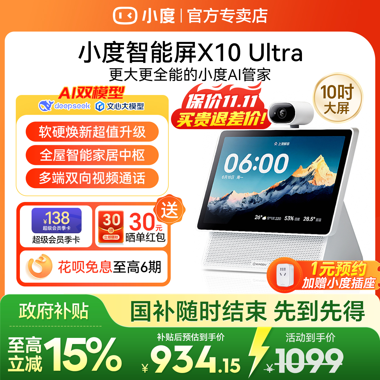 重磅新品｜小度智能屏X10 Ultra看护10.1英寸家庭屏蓝牙音箱音响