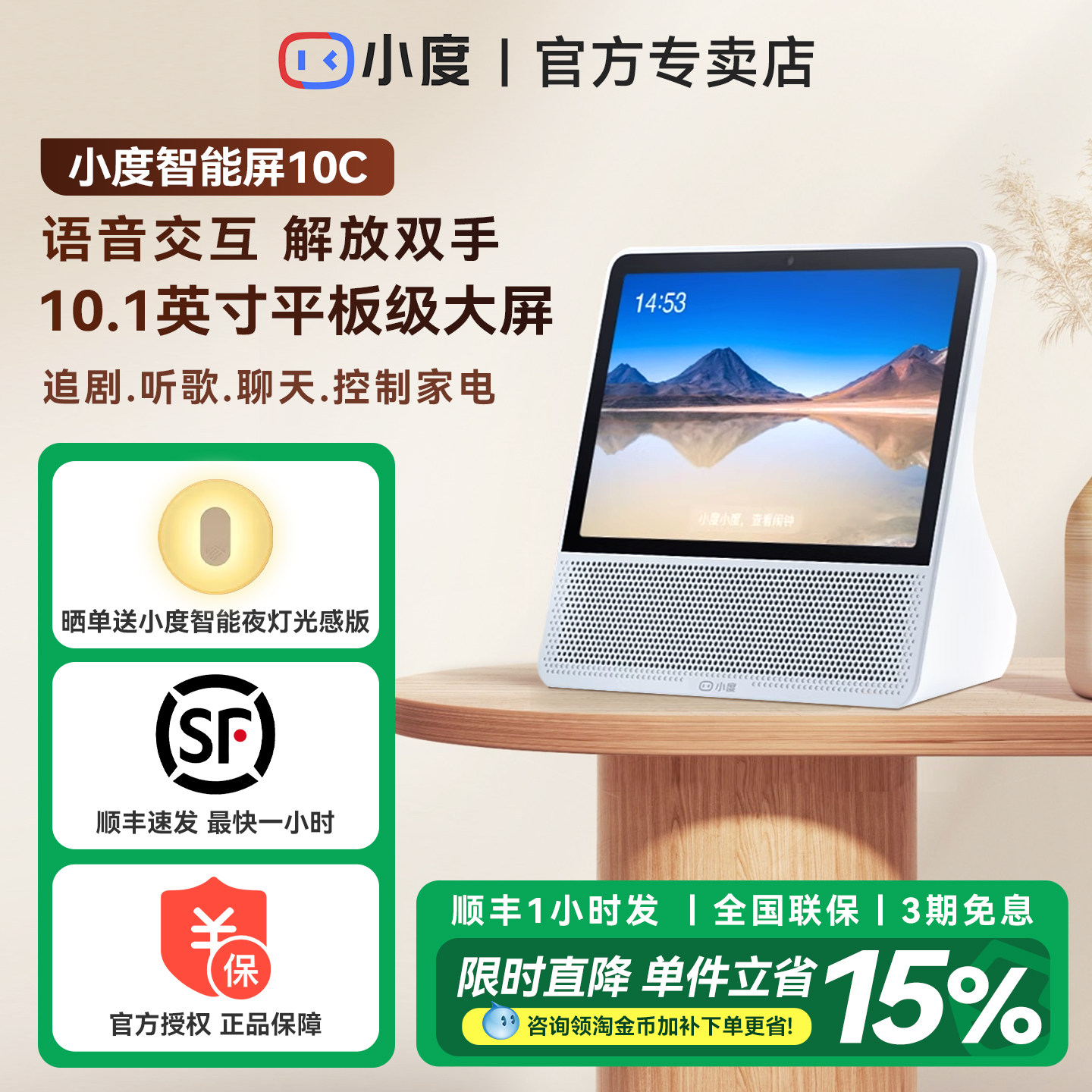 小度智能屏10C公开尊享版音响箱32G大内存全屏学习机官方旗舰正品图片