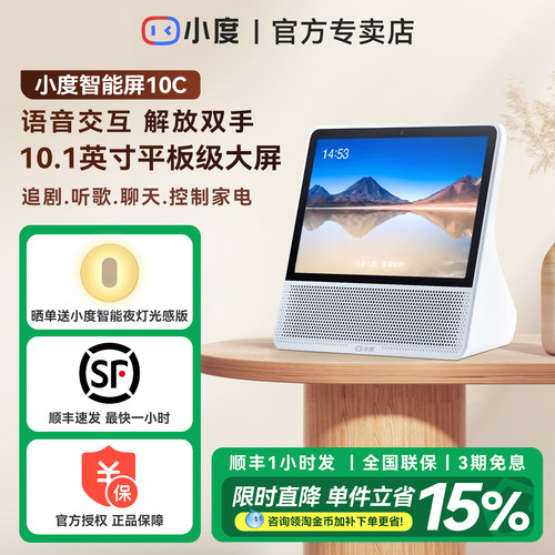 小度智能屏10C公开尊享版音响箱32G大内存全屏学习机官方旗舰正品