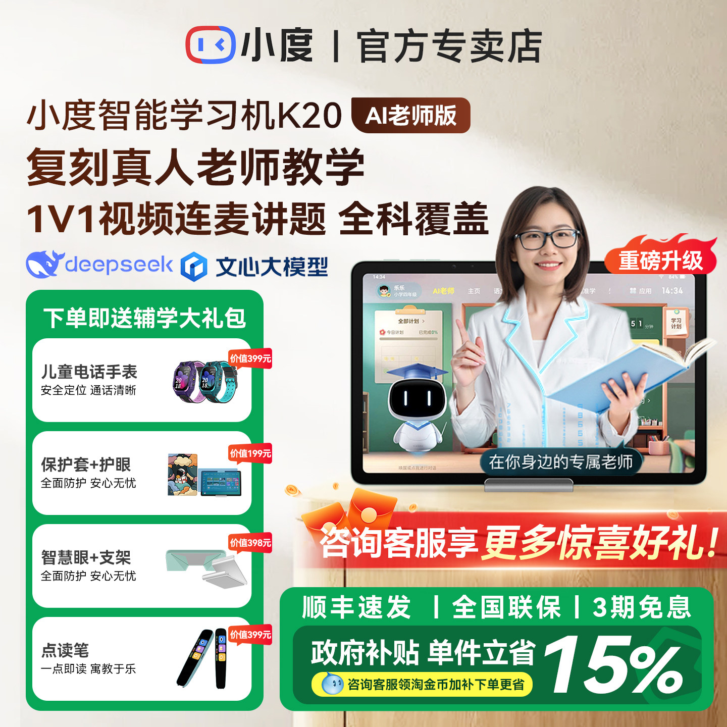 小度学习机K20 AI老师版幼小学初高中AI智能学习平板英语学练机