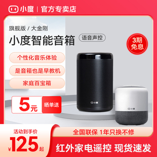 小度智能音响箱无线蓝牙语音官方旗舰店正品 大金刚 2025款
