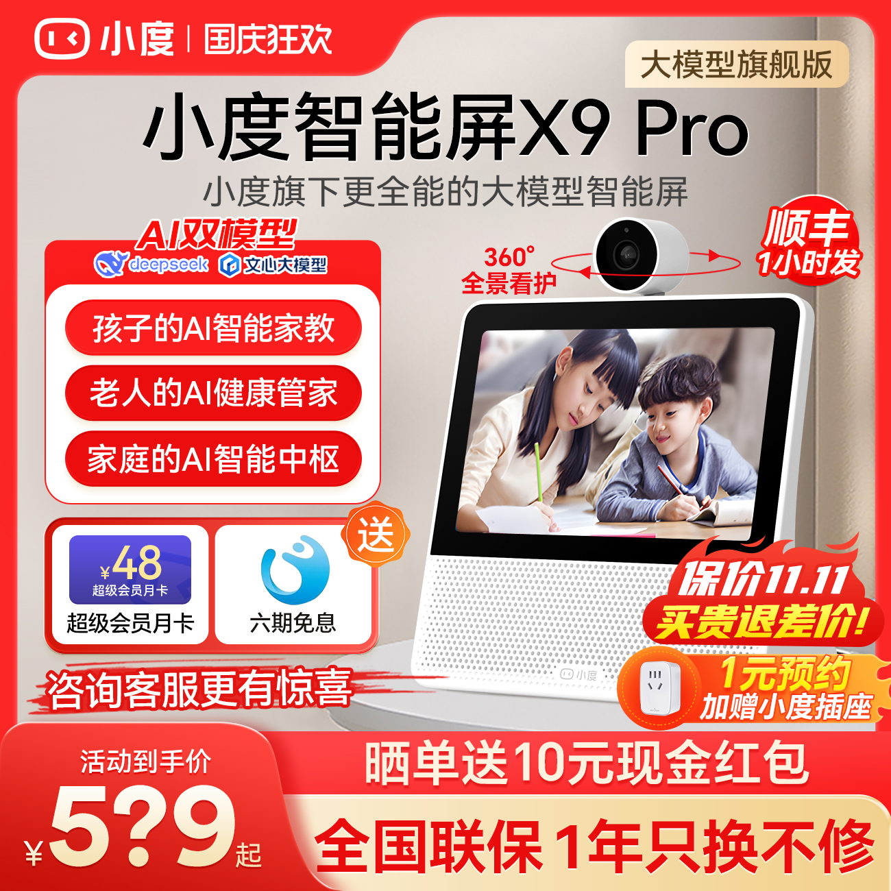 小度智能屏X9 Pro音响箱小杜学习机官方网旗舰店正品2025新款X9