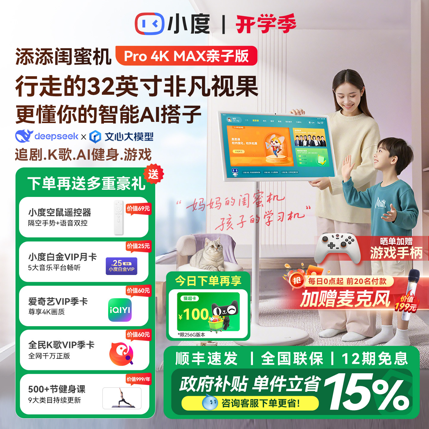 【亲子版】小度添添闺蜜机4KProMax移动随心屏电视健身投屏投影仪
