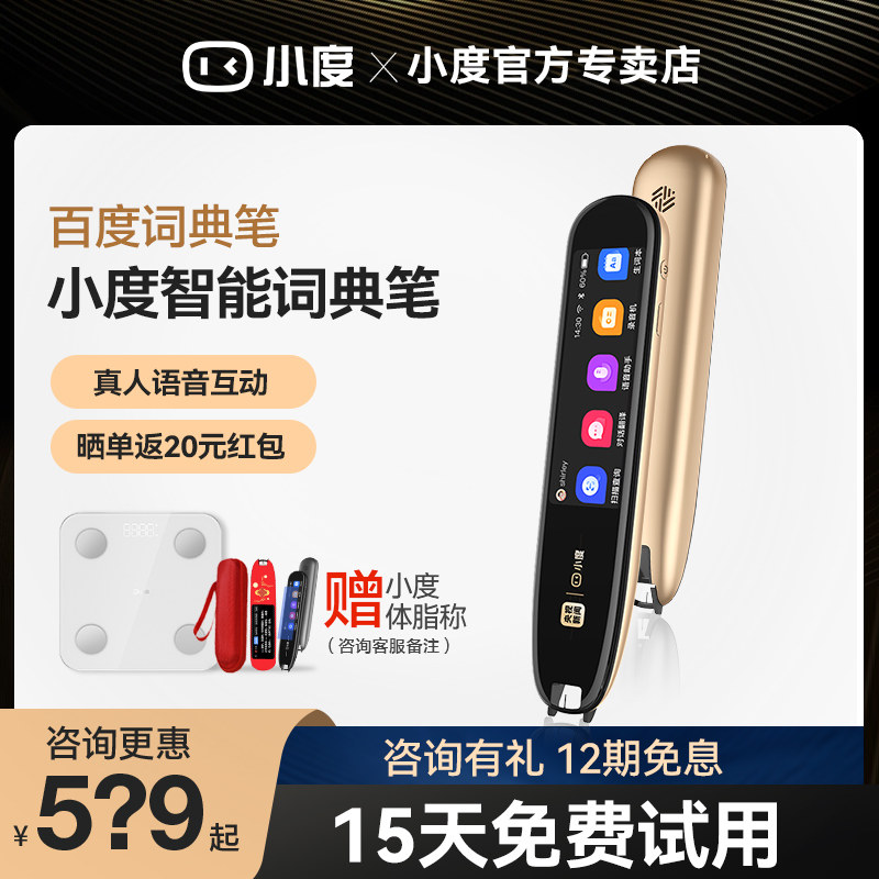 小度智能词典笔电子牛津翻译录音扫描笔翻译笔同步课程阅读字典点读笔便携扫描小学初高中生英语学习神器