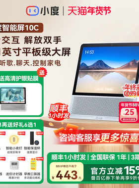 小度智能屏10C音响箱32G大内存全屏学习机官方网旗舰正品2025款