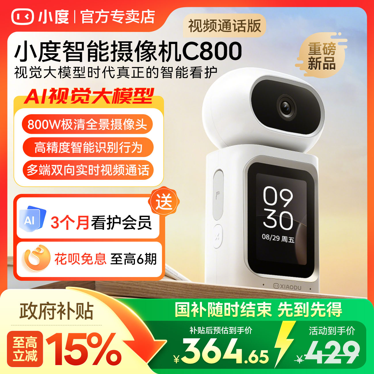 【新品】小度智能摄像机C800双向视频通话摄像头家用监控手机远程