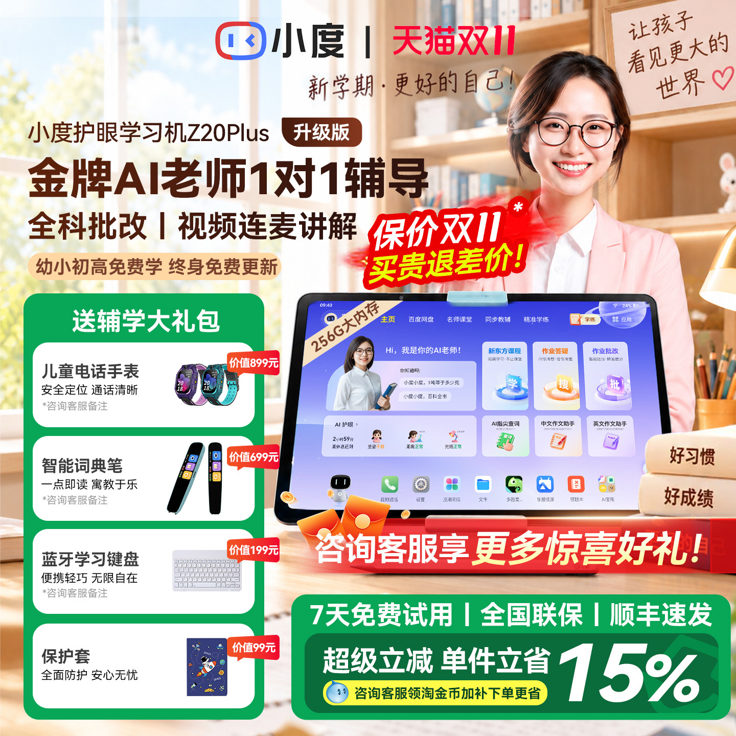 小度AI学习机Z20Plus 13.3英寸256G类纸屏AI智能学习平板幼小学初高中英语学练机官方网旗舰店正品2026款