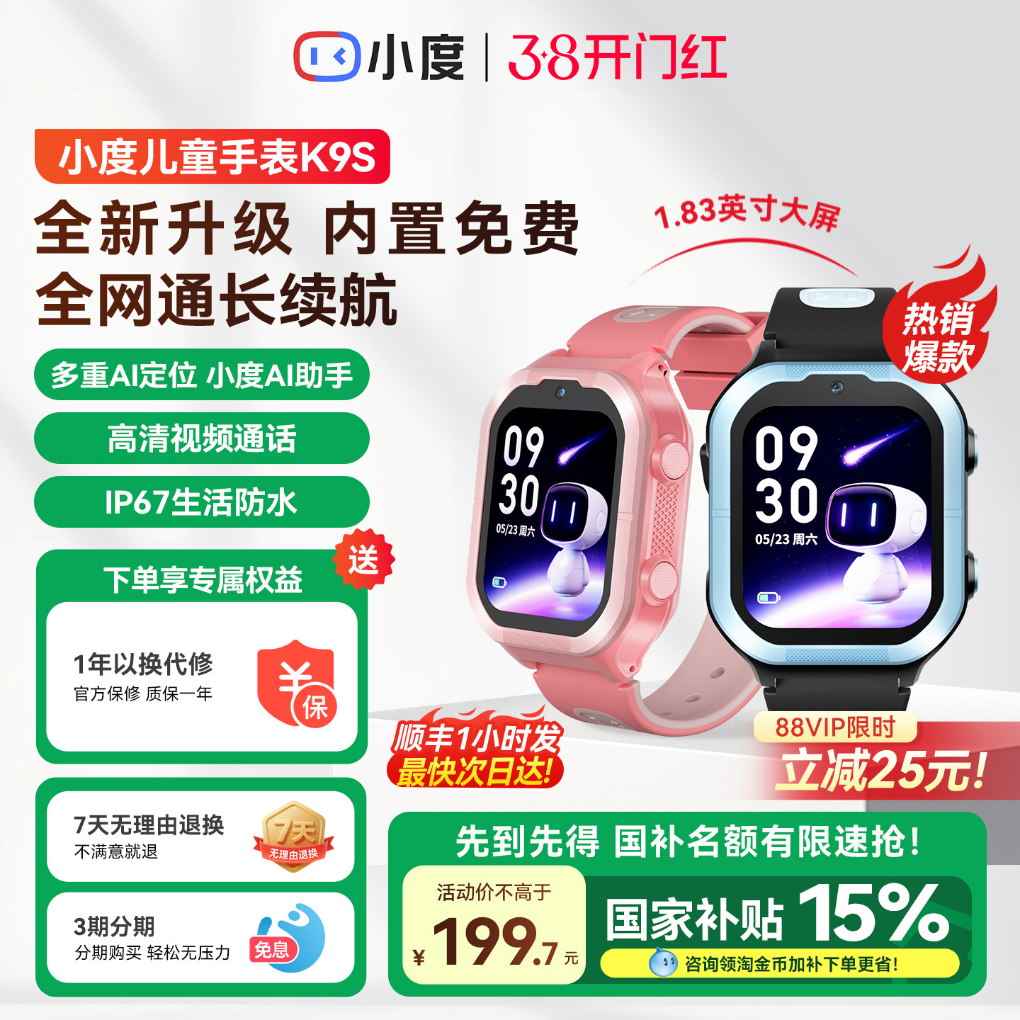 【顺丰速发】小度电话手表D1儿童手表4G全网通高清视频通话精准定位智能男女孩学生手表官方正品旗舰