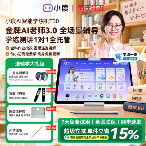 小度AI学练机T30学习机12英寸护眼类纸屏AI智能学习平板幼小学初高中英语学练机官方网旗舰店正品2026款