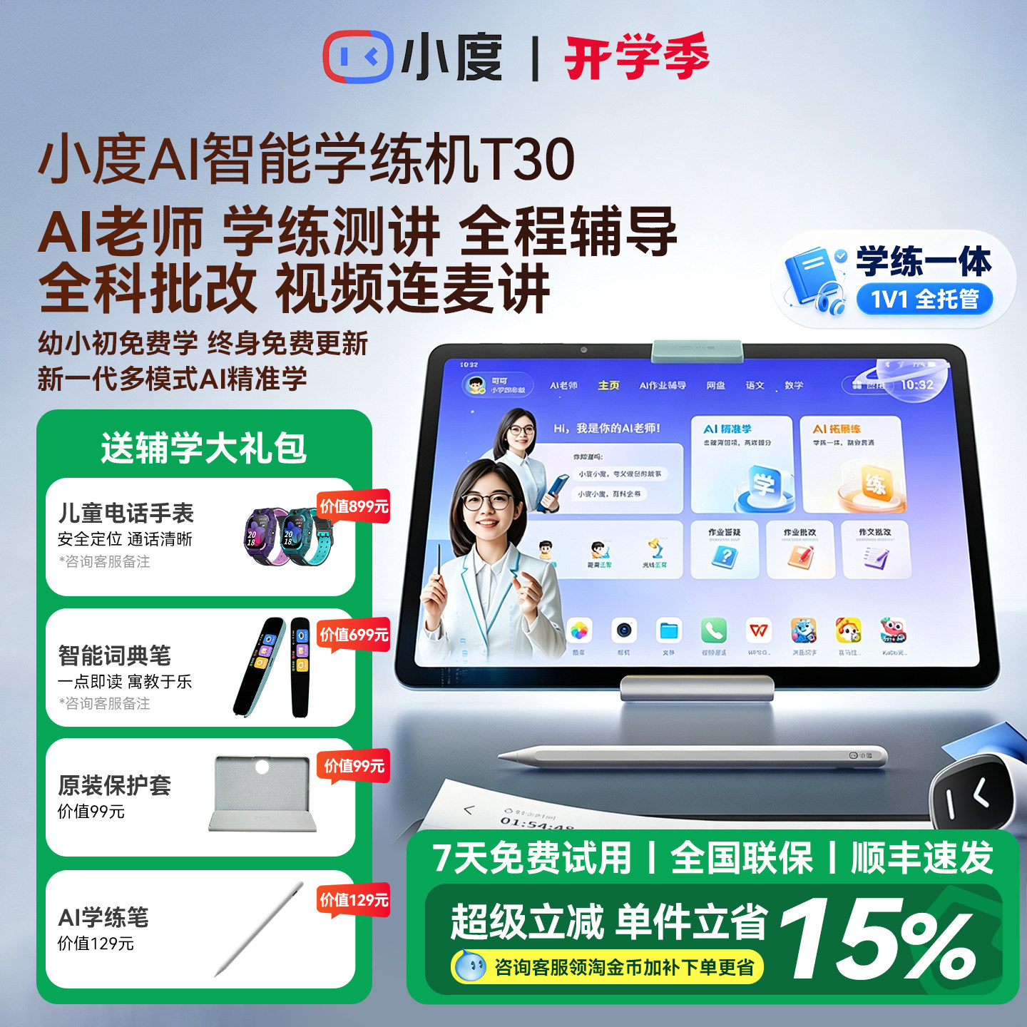 小度AI学习机T30学练机12英寸护眼类纸屏AI智能学习平板幼小学初高中英语学练机官方网旗舰店正品2026款