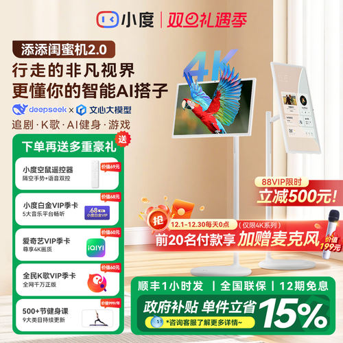 【政府补贴15%】小度添添闺蜜机4K移动随心屏电视健身投屏投影仪