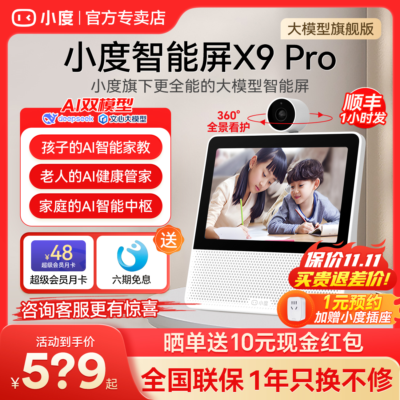 小度智能屏X9 Pro音响箱小杜学习机官方网旗舰店正品2025新款X9