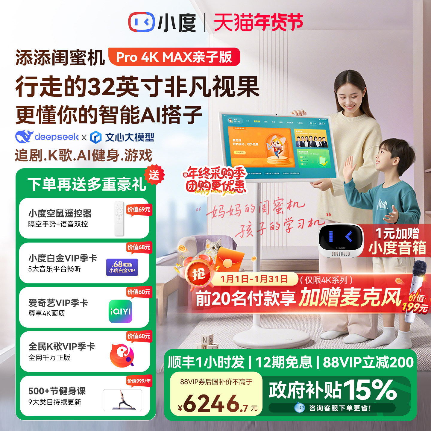 【亲子版】小度添添闺蜜机4KProMax移动随心屏电视健身投屏投影仪,影音电器,无线/蓝牙音箱,淘宝优惠券,粉丝福利购,淘宝优惠卷