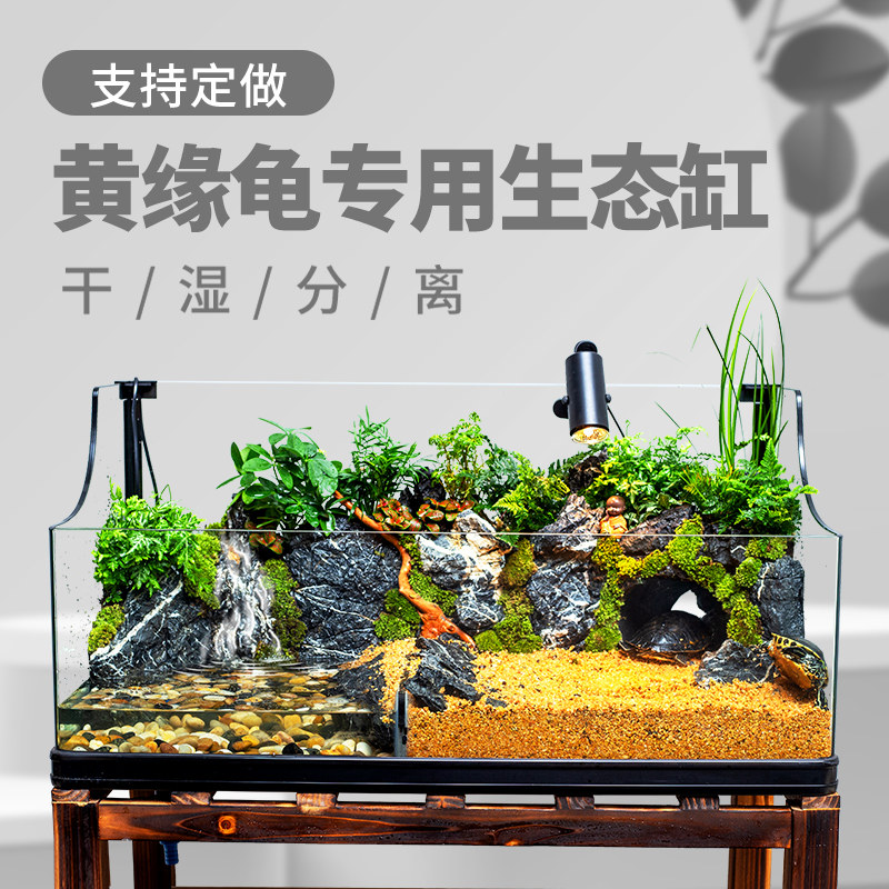 黄缘龟专用缸玻璃乌龟缸青龙石生态造景水陆缸鱼缸大型水族箱家用