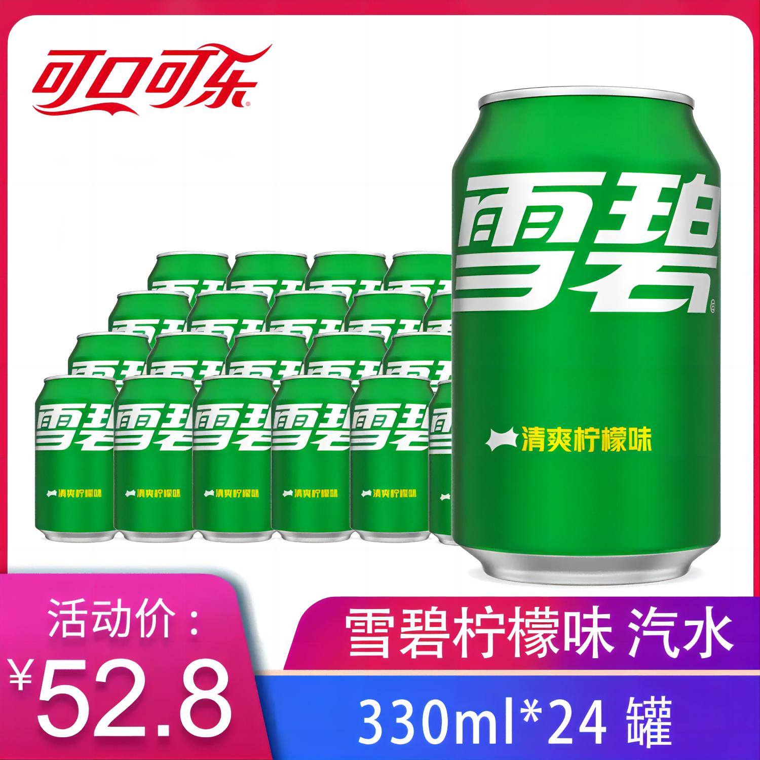 可口可乐雪碧330ml罐装包邮