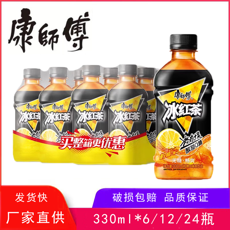 康师傅无糖冰红茶饮料330ml小瓶迷你零卡黑瓶装休闲夏季茶饮