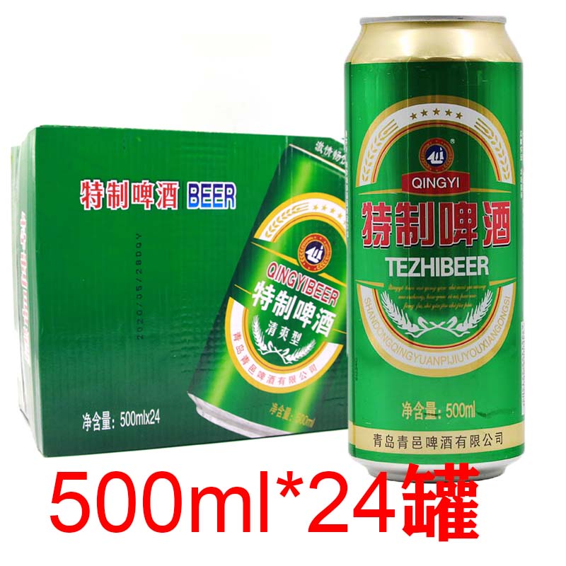 山东青邑特质啤酒500ml*24罐整箱装清爽型促销易拉罐清仓