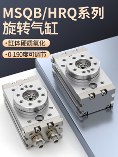 180度旋转摆动气缸MSQB/HRQ/30/50/70/100/200AR90度角度可调回转