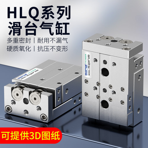 滑台气缸HLQ8/16/20/25*20*30*40*75*150SAF气动双轴导轨