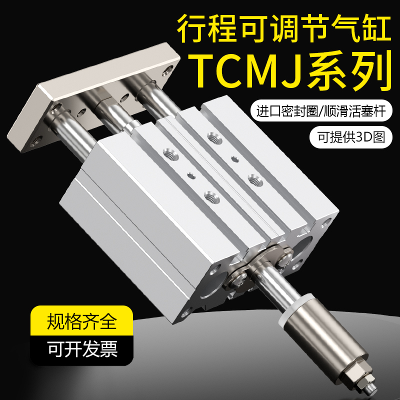 可调行程气缸TCLJ16/25/32/40/63*125*50三杆带导杆三轴气缸MGPLJ