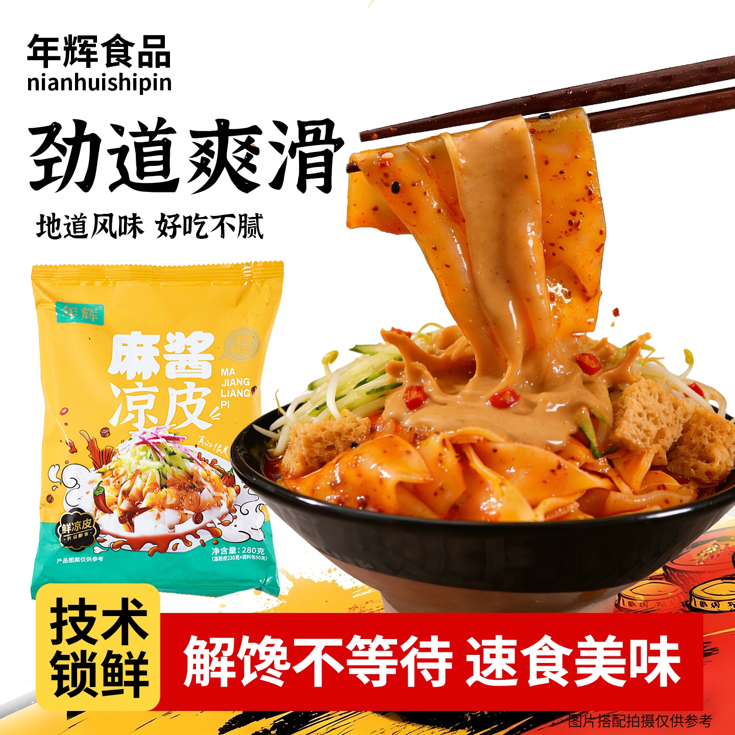 现做现发麻酱凉皮新鲜制作劲道爽滑秘制麻酱浓郁速食凉皮图片