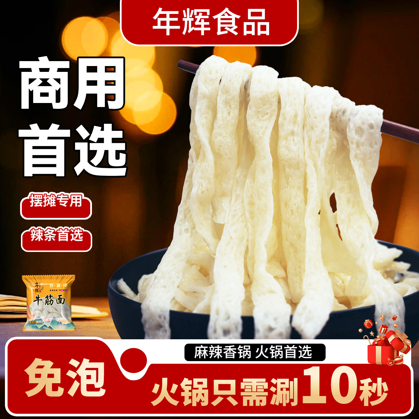 东北牛筋面餐饮摆摊麻辣烫开袋即食劲道爽滑商用大份量快速出餐,粮油调味/速食/干货/烘焙,待煮速食面/拉面/面皮/西式面,淘宝优惠券,粉丝福利购,淘宝优惠卷