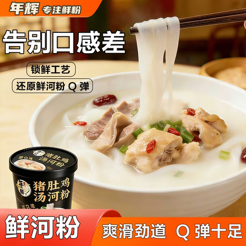 广东鲜汤河粉宿舍懒人免开火速食