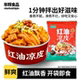 红油香辣鲜凉皮学生宿舍夜宵速食免调料开袋即食解馋饱腹小吃