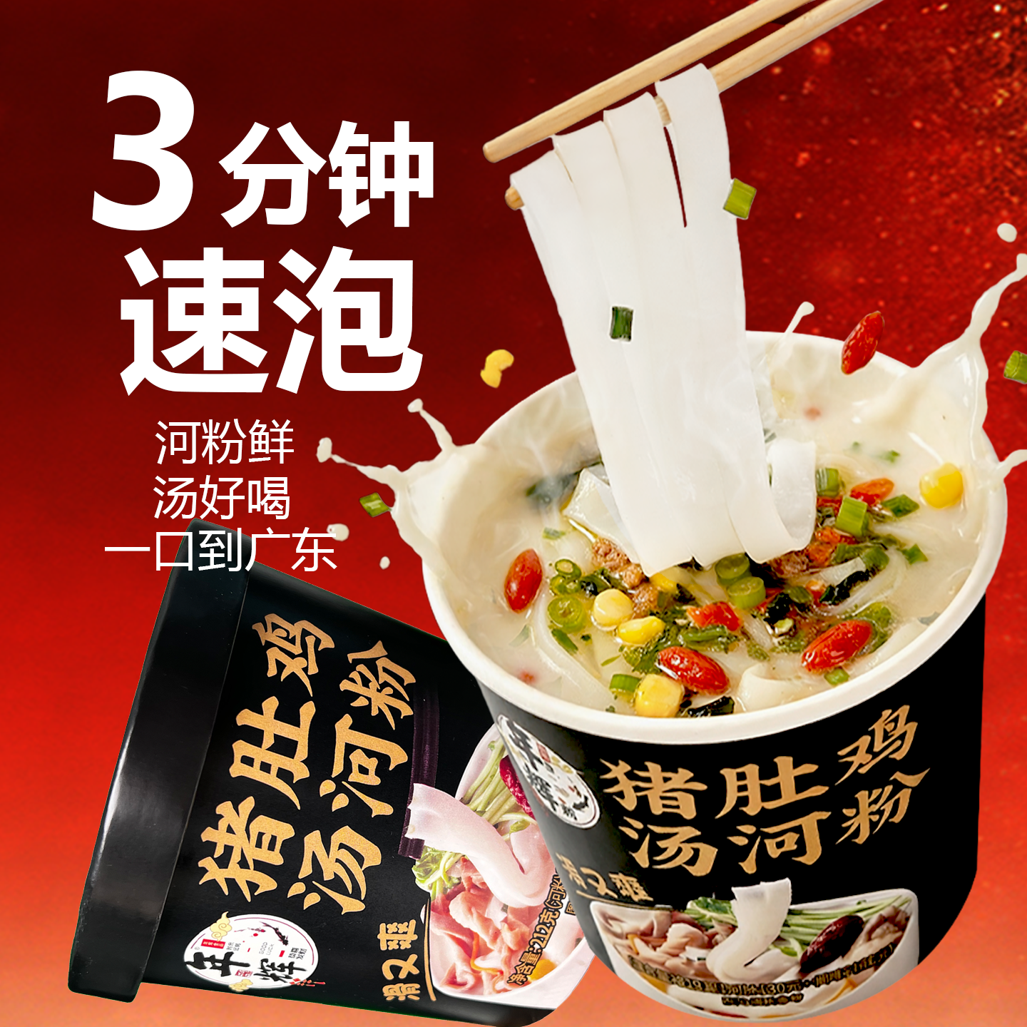 桶装汤河粉速食冲泡即食经典广东胡椒猪肚鸡汤鲜河粉上班族宵夜,粮油调味/速食/干货/烘焙,方便米线/米粉,淘宝优惠券,粉丝福利购,淘宝优惠卷
