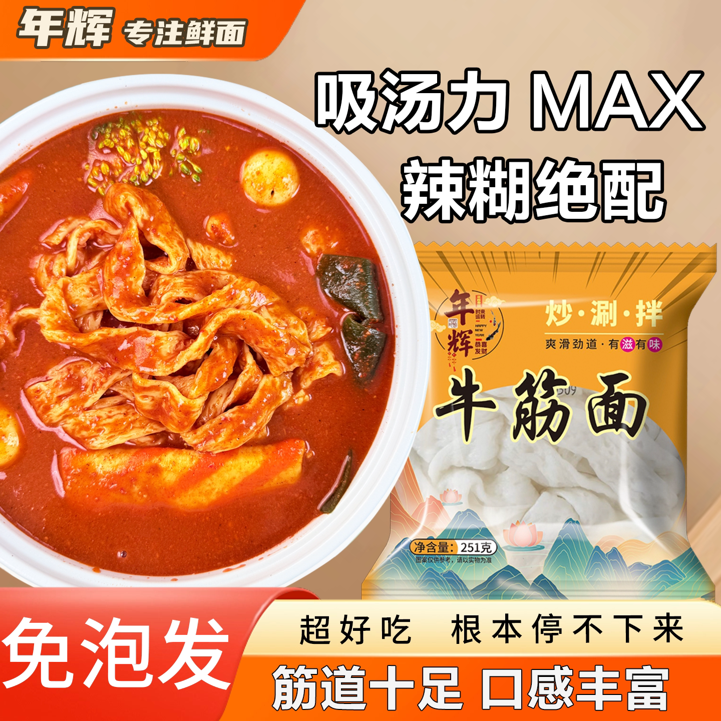免泡牛筋面涮火锅只需10秒即食图片