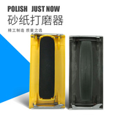 沙皮架砂夹砂皮架 砂纸架墙面腻子打磨器 平面木材打磨器 包邮