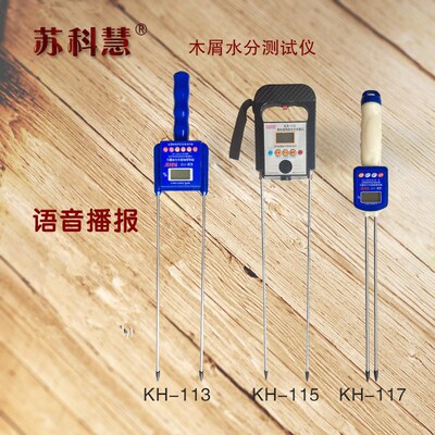 苏科慧KH-113木屑粉锯末竹木水分仪木纤维粉测湿仪刨花水分测定仪