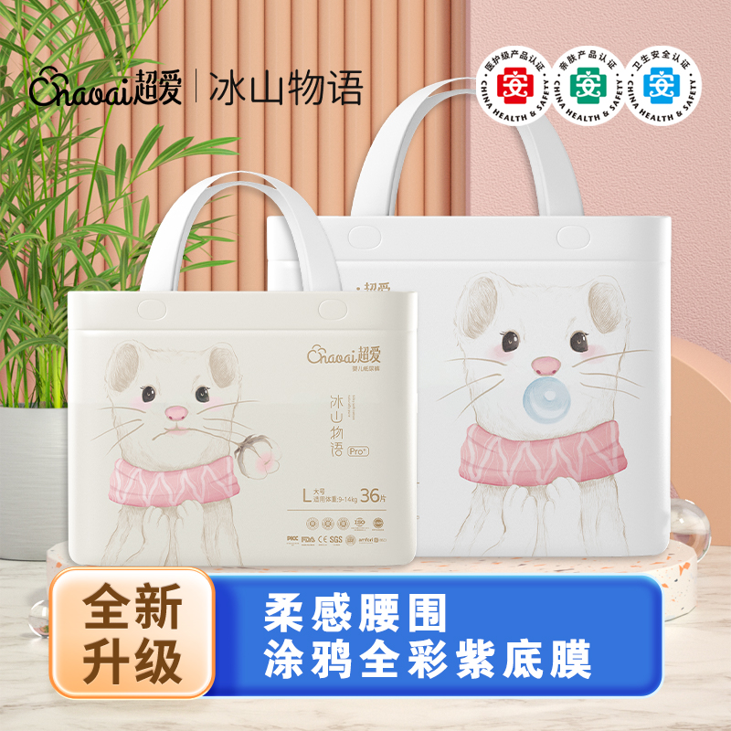 超爱冰山物语Pro+医护级尿不湿
