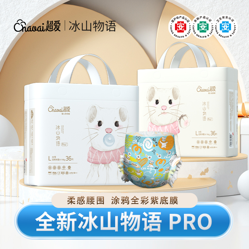 冰山纸尿裤超爱拉拉裤干爽