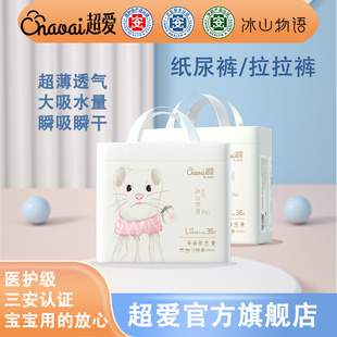 新生儿纸尿裤 超薄宝宝专用学步裤 尿不湿 拉拉裤 超爱冰山物语pro