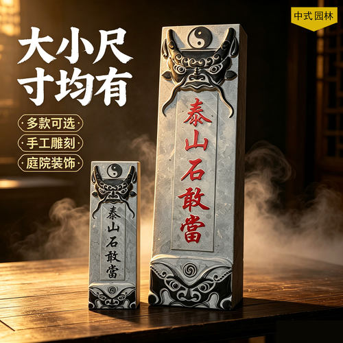 中式仿古高浮雕阳刻石敢当摆件