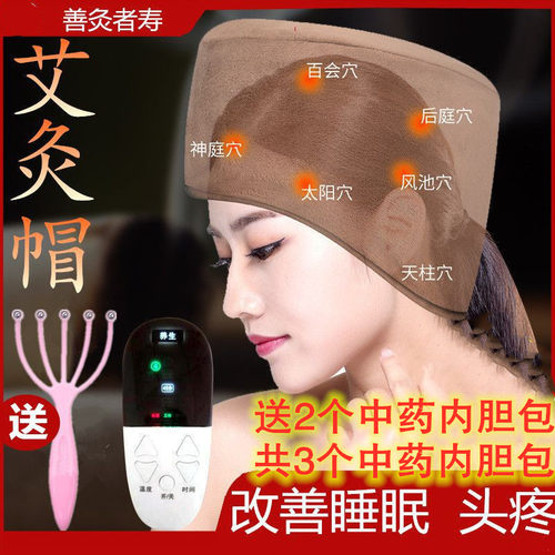 电热帽头疼神器理疗月子熏蒸仪发热艾灸帽子头部热敷暧浙江温州 小麦优选