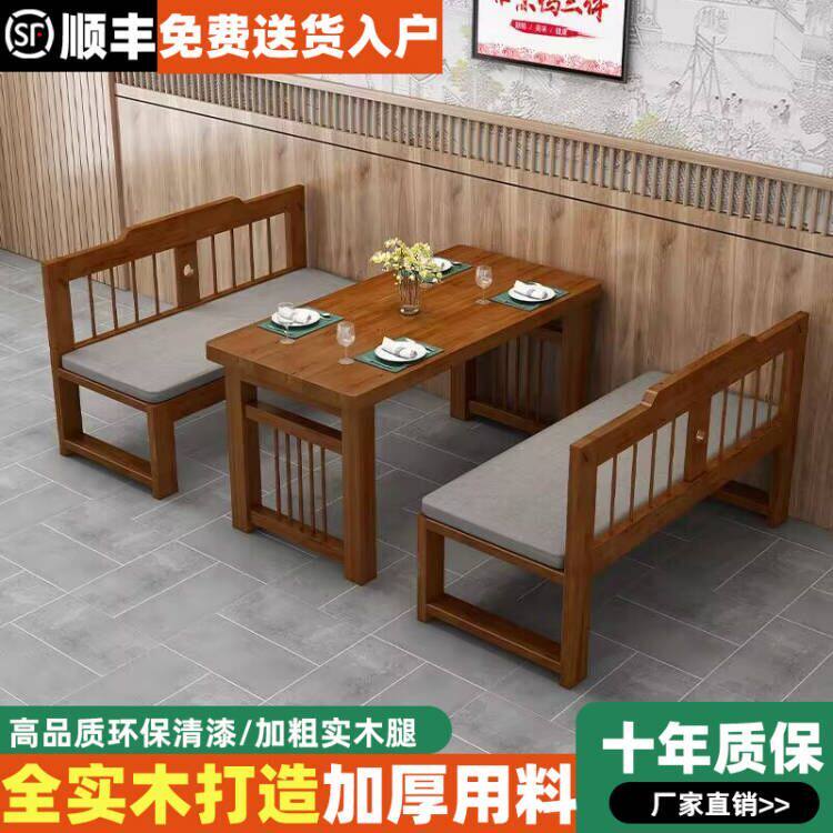 实木沙发卡座餐桌组合简约现代饭店餐厅桌椅阳台小户型吃饭桌子