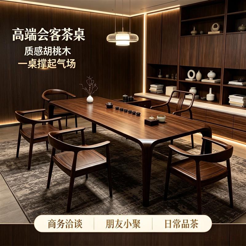 高端黑胡桃木卯榫全实木茶桌椅组合客厅家用茶台大板阳台茶几新款图片