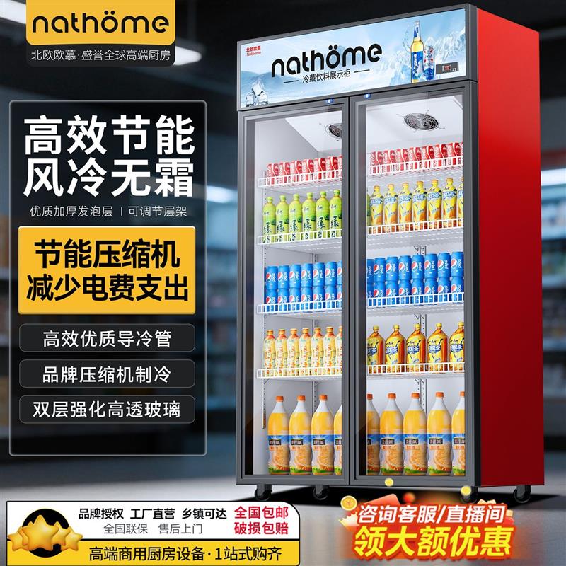 冷藏保鲜柜饮料柜展示柜商用风冷超市便利店啤酒柜