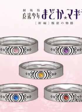 动漫二次元周边魔法少女小圆戒指