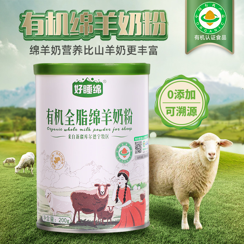 新疆原产好睡绵全脂绵羊奶粉儿童学生青少年成人中老年羊奶粉 1罐