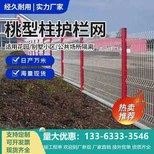 桃型柱护栏网篱笆栅栏圈山围墙加隔离围栏别墅小区折弯网片门镀锌