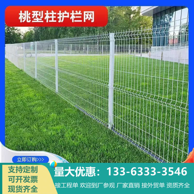 围栏栅栏户外桃型护栏网