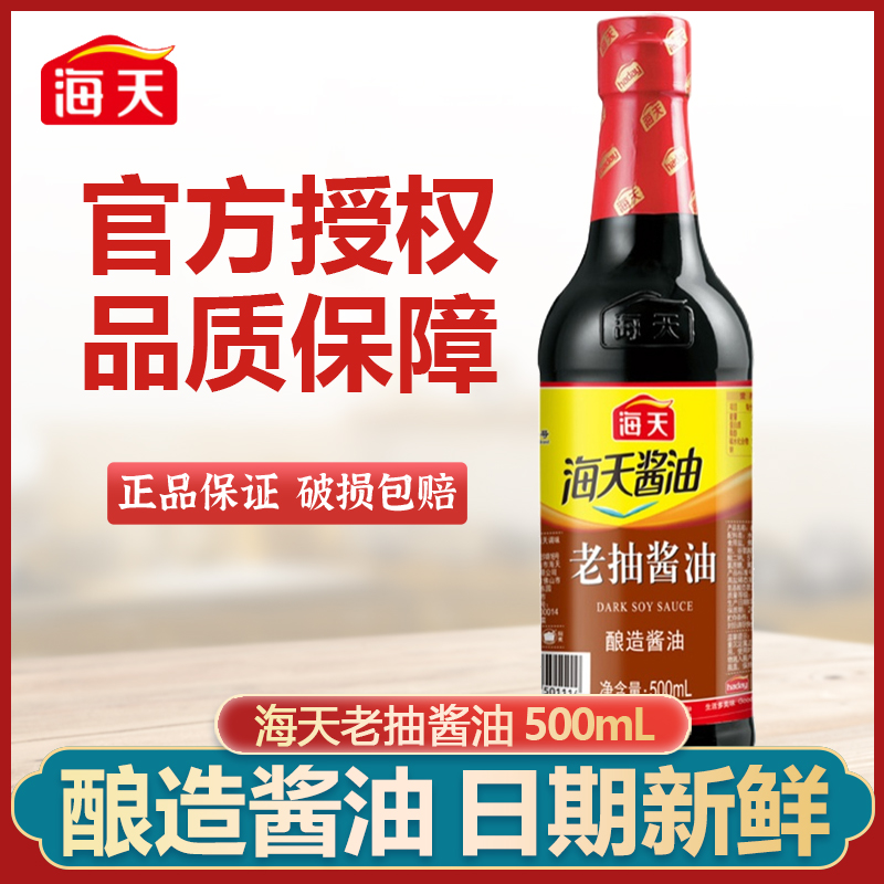 海天老抽酱油500ml小瓶装家用红烧炒菜凉拌火锅酿造黄豆酱油调料 粮油调味/速食/干货/烘焙 酱油 原图主图